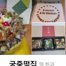 중동떡집
