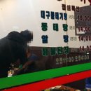 용현털보아구찜해물탕 이미지
