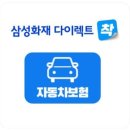 삼성자동차유리 | 자동차보험료 비교 견적 제대로 하는 5가지 방법과 삼성화재 다이렉트 자동차보험 후기