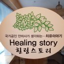 힐링스토리안마원 이미지