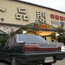 일품각 Daum카페
