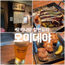 오이데 | 기가 막히는 안주 맛집 오키나와 철판요리 오이데야 Oideya (내돈내산)