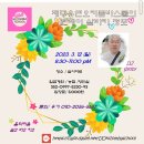 [#제주유앤오키좀바] 2023. 3. 12 (일) 썬데이 살바키 정모안내(DJ 서비) 이미지