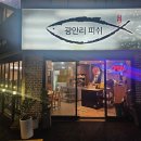 광안리피쉬