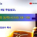 2023년 10월 8일 주일설교 [기도의 능력] 이미지