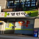 중곡열린약국 이미지