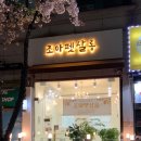 조아펫살롱 이미지