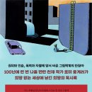 Non Stop; '아무것도 아닌'을 위하여 / 토미 웅게러 (지은이),김서정 (옮긴이) / 책읽는곰 이미지