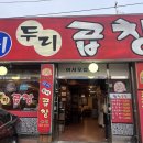 우리두리 본점 이미지
