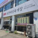 육칼순 포천 버섯육개장 | 남양주 오남 맛집, 깊고 진한 국물에 반한 ‘육칼순 포천버섯육개장’ 오남직영점 방문기