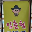 허준박물관 입춘첩 행사 이미지