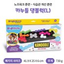 (주)노즈워크99 | 내돈내산, 우리루피 강아지 장난감 추천 ! 브라이트킨즈 노즈워크 카누들 댕블럭 대형사이즈 후기