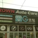 크라운오토케어 이미지