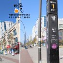 버스정류소_발산역9번출구 이미지