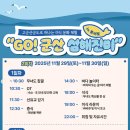 무녀도초등학교 | 군산미식1박2일투어 GO!군산 섬해진미 무녀도 미식투어 / 신청중