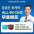 회계학 ALL-IN-ONE 강의받고 배민 상품권까지! 이미지