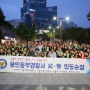 용인동부경찰서 이미지