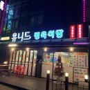유니드정육식당 이미지