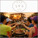 여의서로 | [마라톤] 한강페스티벌 족발 막걸리 공연까지 고진감래 족발런 솔직 정리 (이색소개팅 이색러닝)