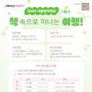 [여름방학특강] 책 속으로 풍덩 | [모집]라피치 여름방학 특강: 책 속으로 떠나는 여행! 🧳