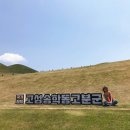 송학동고분군 화장실 이미지