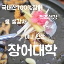 지상철 팔달시장역 | [대구 장어 맛집/팔달시장] 구워주는 가성비 국내산 100% 장어구이 맛집 장어대학
