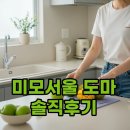 SH TECH | 미모서울 도마, 가격과 칼자국 솔직후기! 왜 이렇게 인기 많나요?