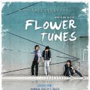 플라워 콘서트 이미지