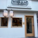 기꾸초밥 이미지