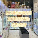 중앙로123번길 | 다산 뽑기방 총정리 재방문의사 있는 곳은 어디?