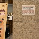 [창원] 앤서니 브라운 원더랜드 뮤지엄전 / 후기