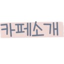 라보떼카페