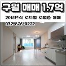 구월동 신축빌라 2015년식 로드힐 매매 이미지