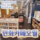 만화카페오월 이미지