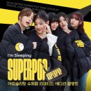 아임 슬리핑 이미지