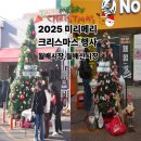 월배시장 | [공지] 2025 미리메리크리스마스 행사 후기::월배시장,월배신시장