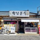 경주분식 이미지