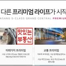 사상중흥S-클래스그랜드센트럴 이미지