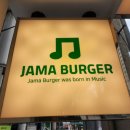 자마버거(JAMA BURGER) 이미지