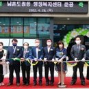 남촌도림동 행정복지센터 이미지