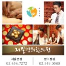 광진제일한의원 이미지