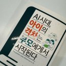아이시대 | 학부모 추천 도서 AI 시대, 아이의 격차는 부모에게서 시작된다 후기