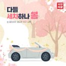 청사출장세차