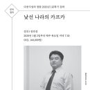 2020년 1월 2일! 다중지성의 정원의 철학, 미학, 문학 강좌 개강합니다. 이미지