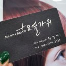 요술가위미용실 네이버블로그