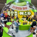 (주)호성식품 태광점 | 성수 팝업 스토어 10월 미지엄 쓱닷컴 페스타 추천★ 이번 주 서울 성수동 핫플 놀거리는 여기! 예약 가능