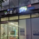 구의역크린토피아 코인워시365광진아크로텔점 무인 세탁소 이용 후기
