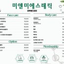 미앤미에스테틱 이미지