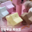 시크릿앤노래주점 | SNS에서 난리 난 배스킨라빈스 잔망루피 아이스크림 케이크 맛 가격 내돈내산 후기