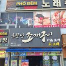 천사조개구이 | 목포맛집 "소문난 조개구이" 연인세트 솔직후기